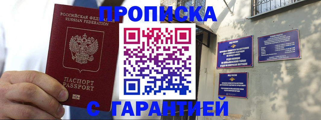 временная регистрация надежно в Кусе