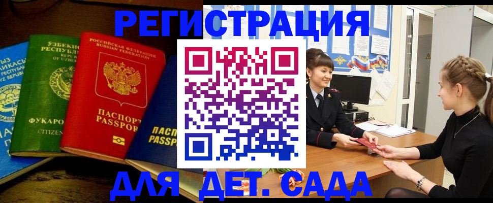 купить прописку в Кусе